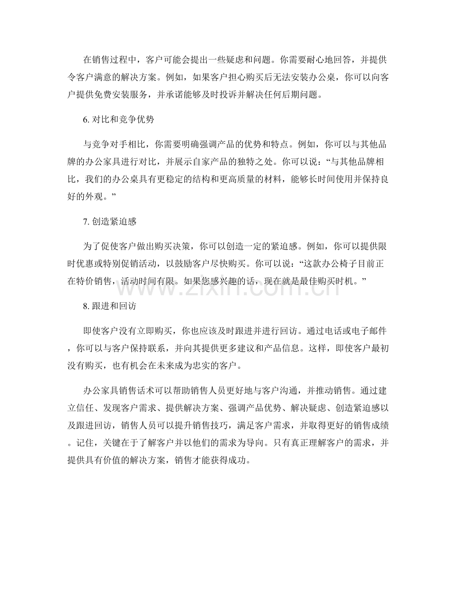 办公家具销售话术寻宝指南.docx_第2页