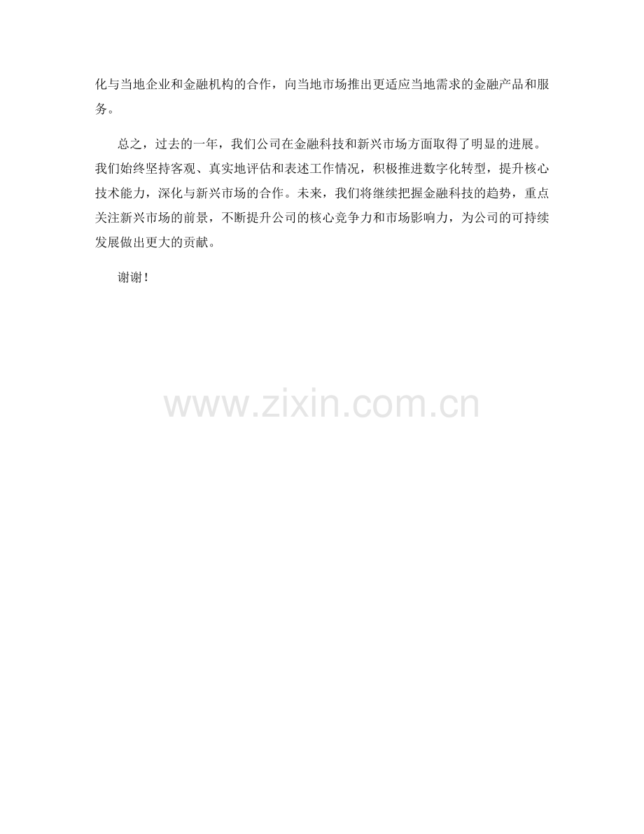 2023年度报告：金融科技趋势与新兴市场前景分析.docx_第2页