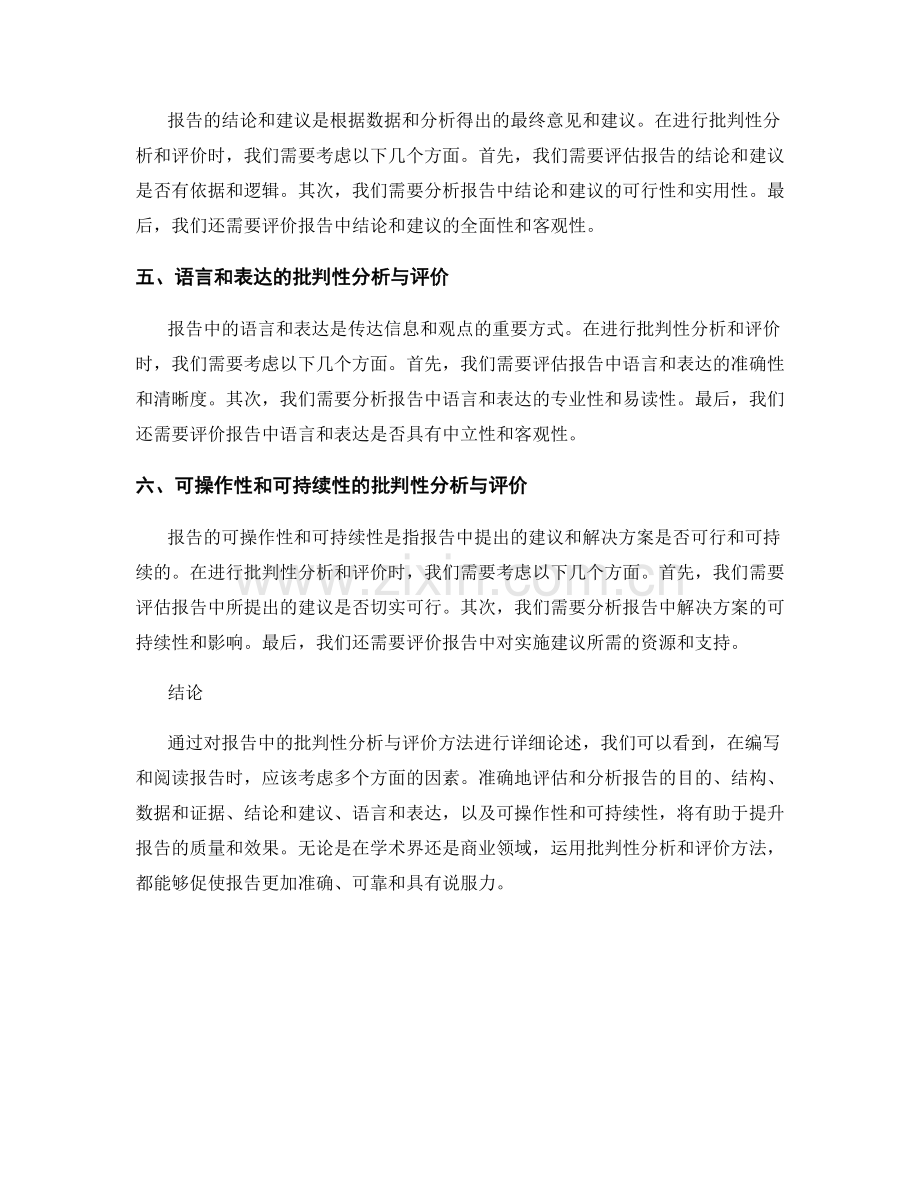 报告中的批判性分析与评价方法.docx_第2页