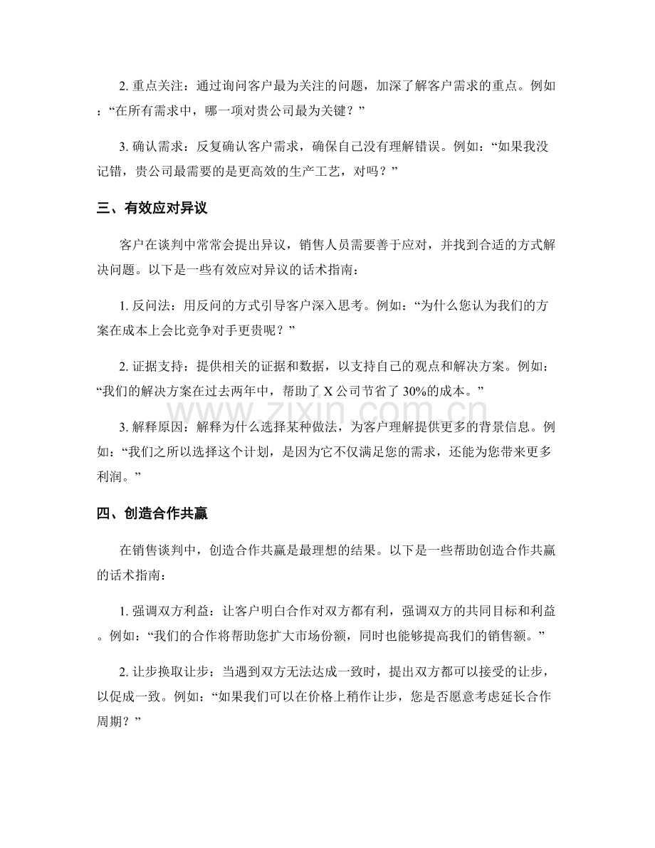 销售谈判策略中的话术指南.docx_第2页