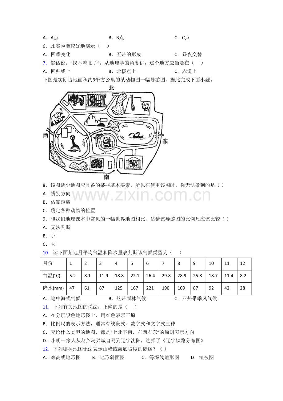 初一上册地理期末试卷含答案-(3).doc_第2页