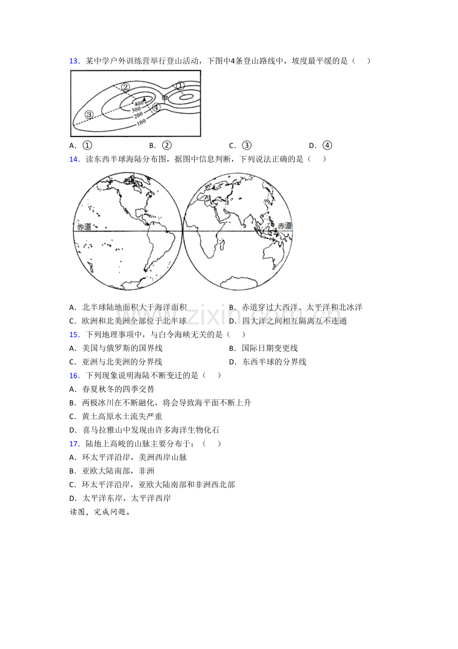 初一上册地理期末试卷含答案-(3).doc_第3页