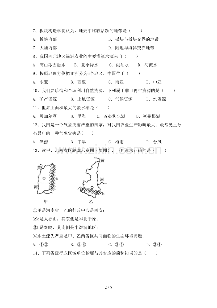 初中八年级地理上册期末试卷【加答案】.doc_第2页