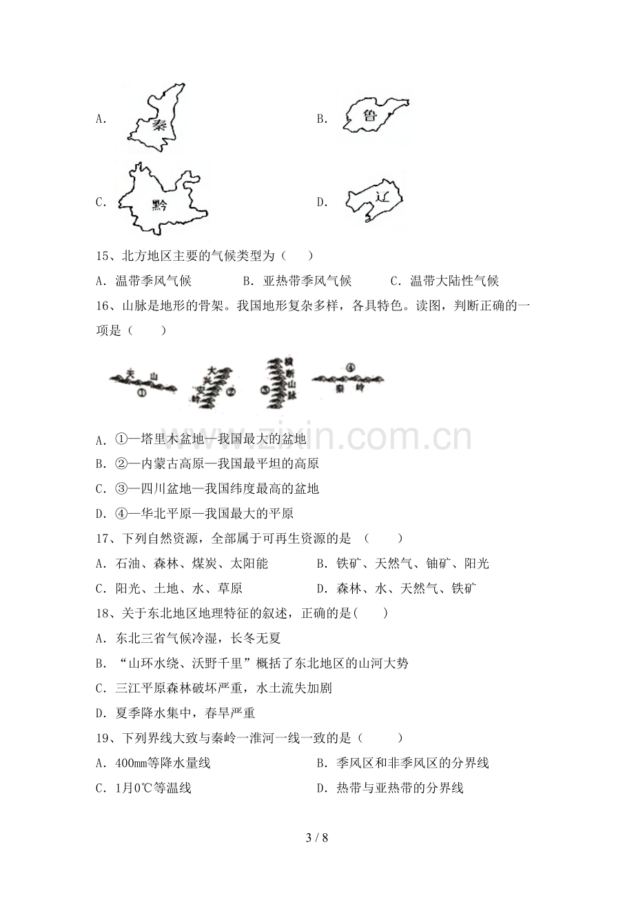 初中八年级地理上册期末试卷【加答案】.doc_第3页