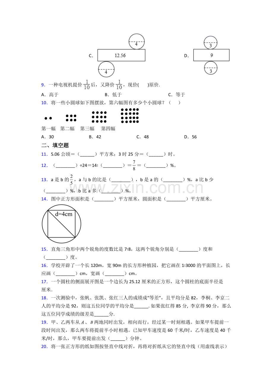 数学六年级下册期末必考知识点真题经典.doc_第2页