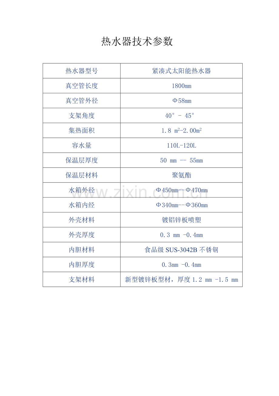 热水器技术参数.doc_第2页