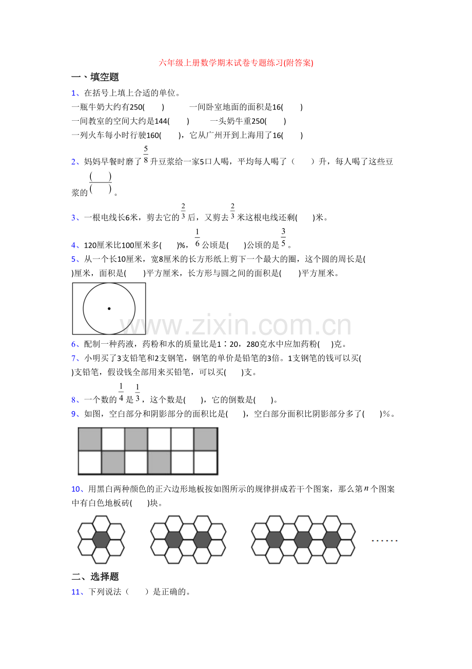 六年级上册数学期末试卷专题练习(附答案).doc_第1页