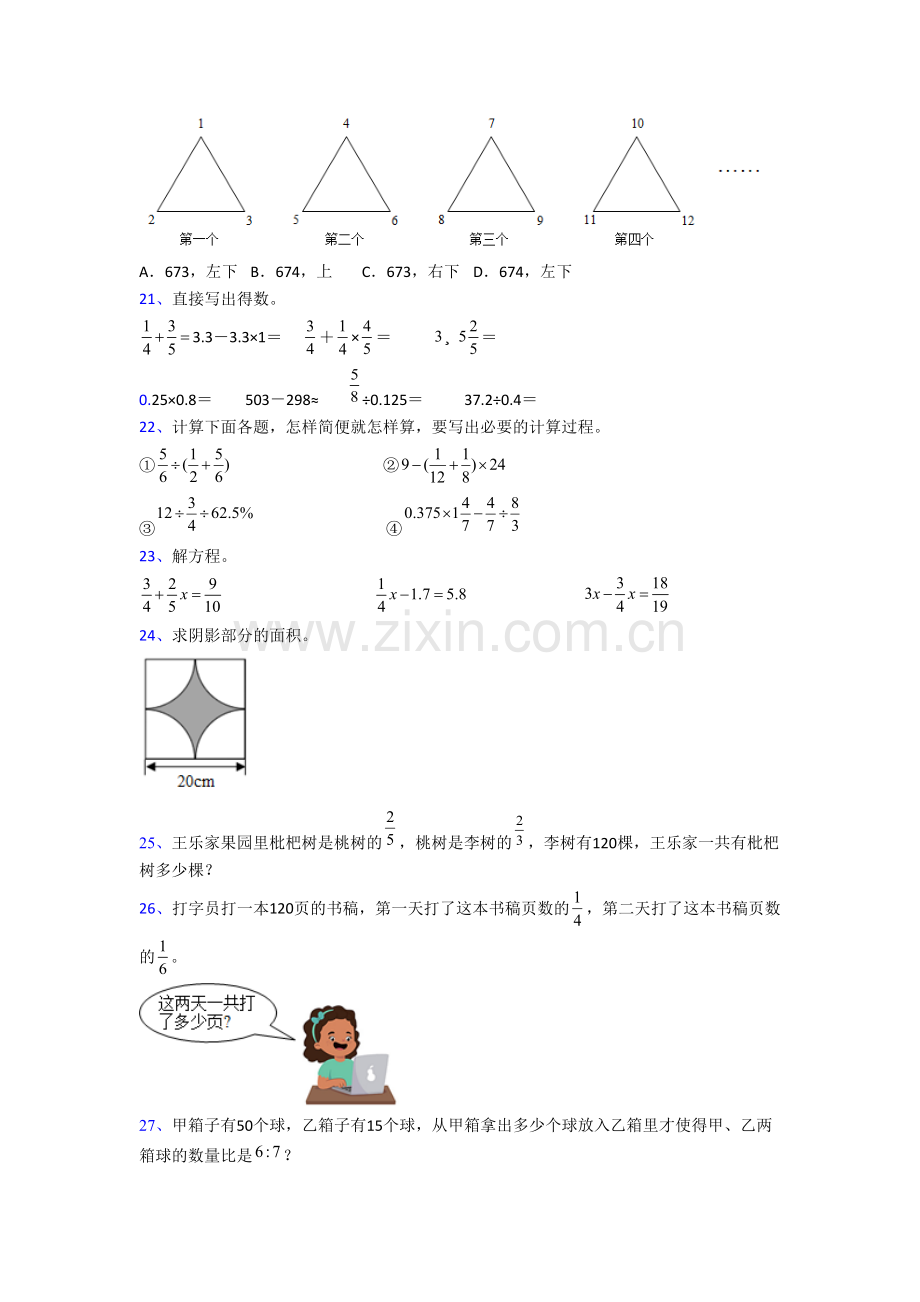 六年级上册数学期末试卷专题练习(附答案).doc_第3页