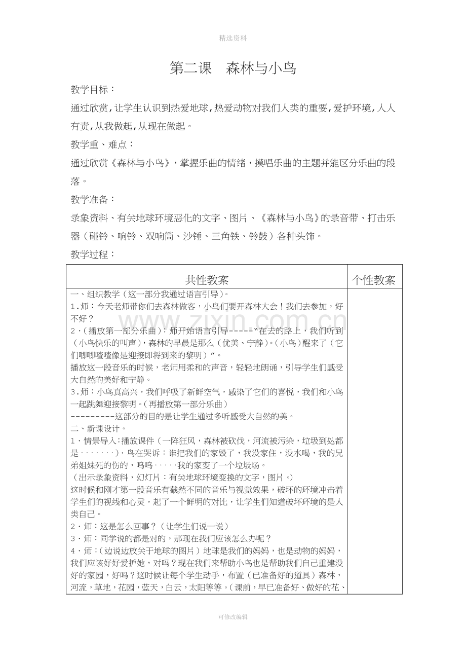 人教版一二三年级音乐教案全册程教案.doc_第3页