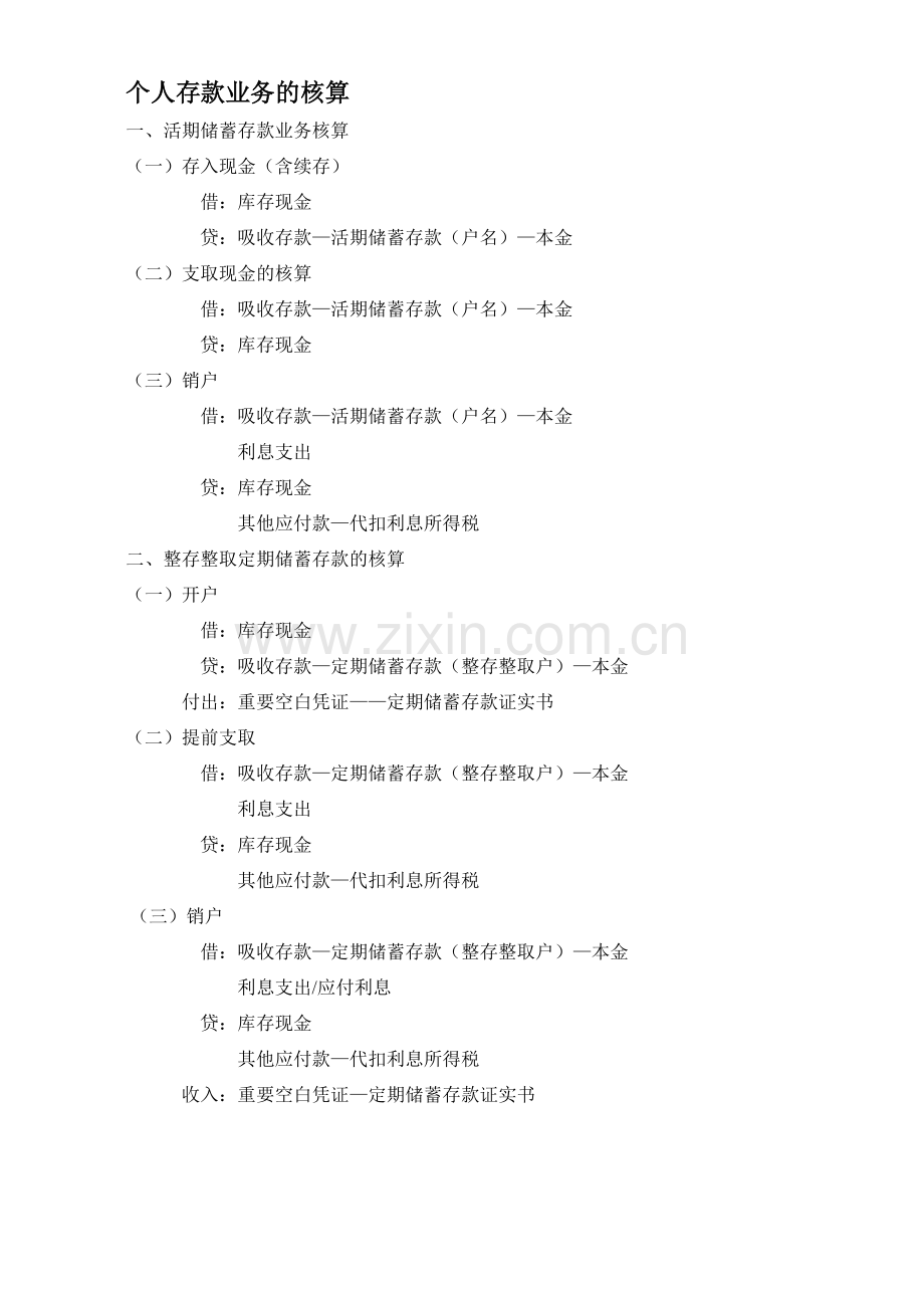 金融企业会计会计分录(2).doc_第2页