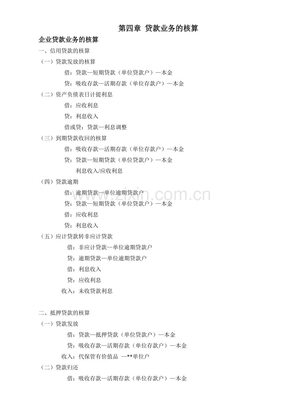 金融企业会计会计分录(2).doc_第3页