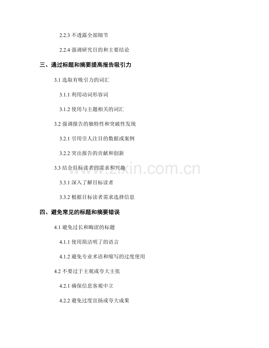 报告中的标题和摘要编写技巧.docx_第2页