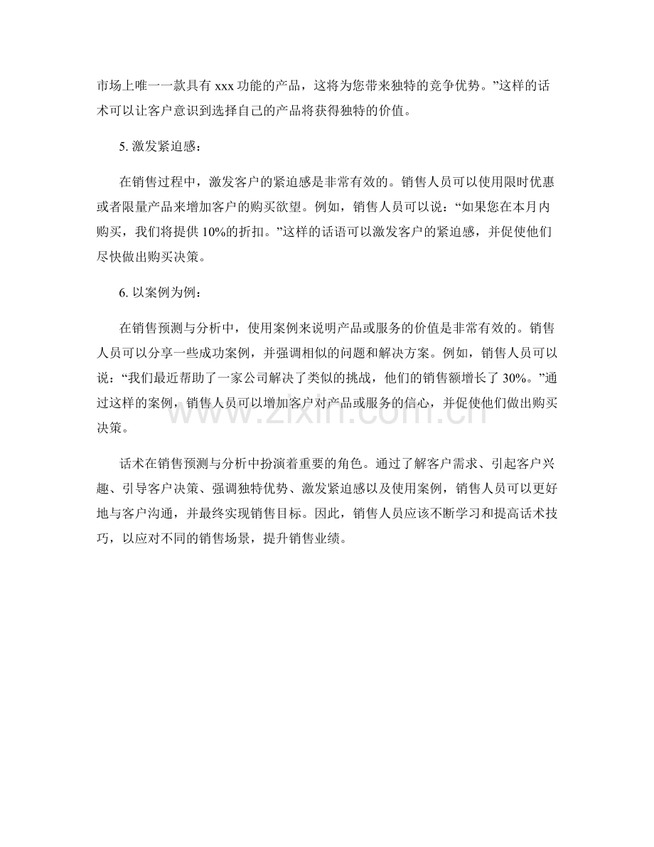 销售预测与分析中的话术方法.docx_第2页