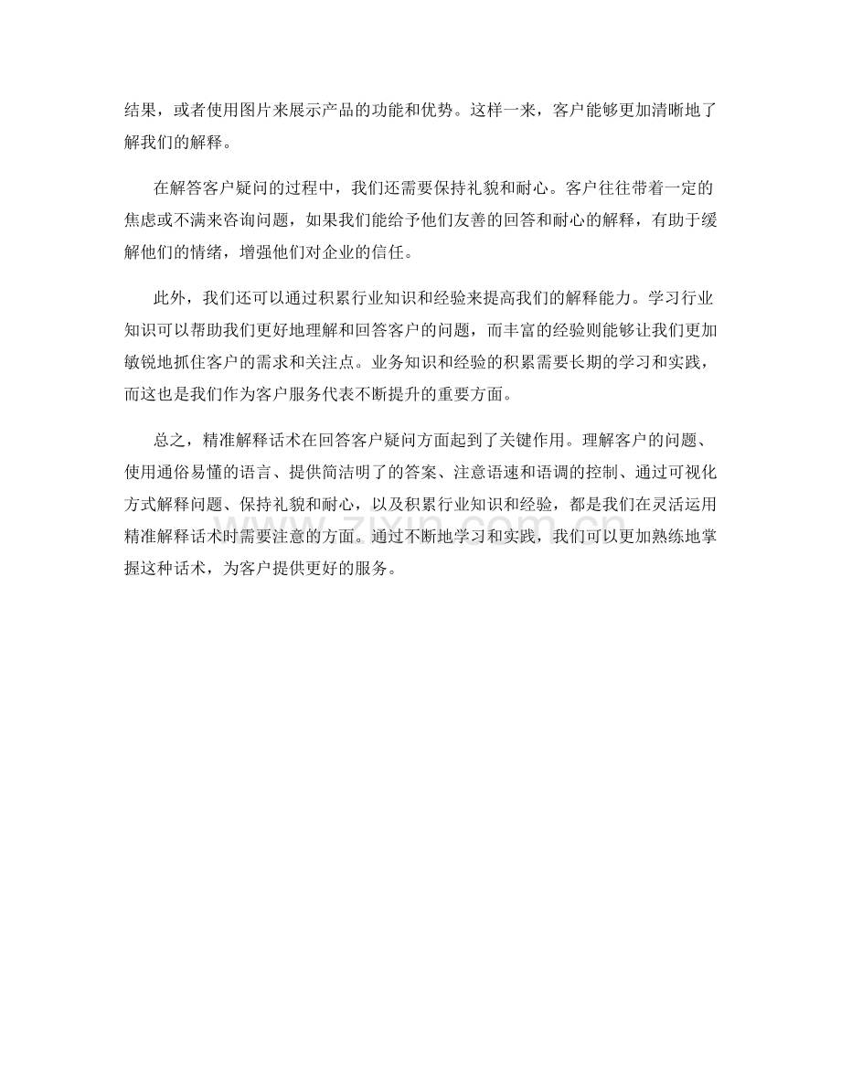 快速有效地回答客户疑问：掌握精准解释话术.docx_第2页