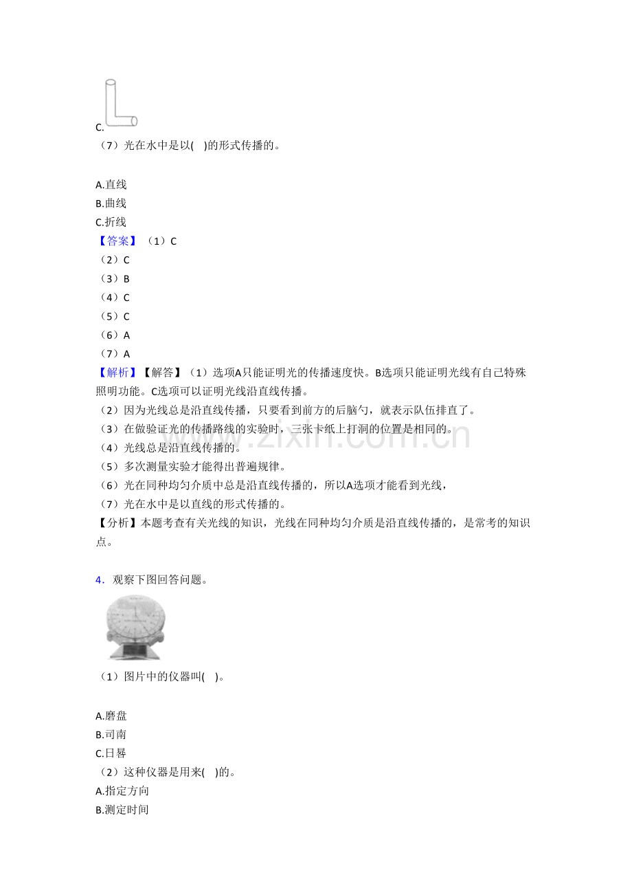 教科版(2017版五年级上册《科学》全册单元选择题试卷(1).doc_第3页