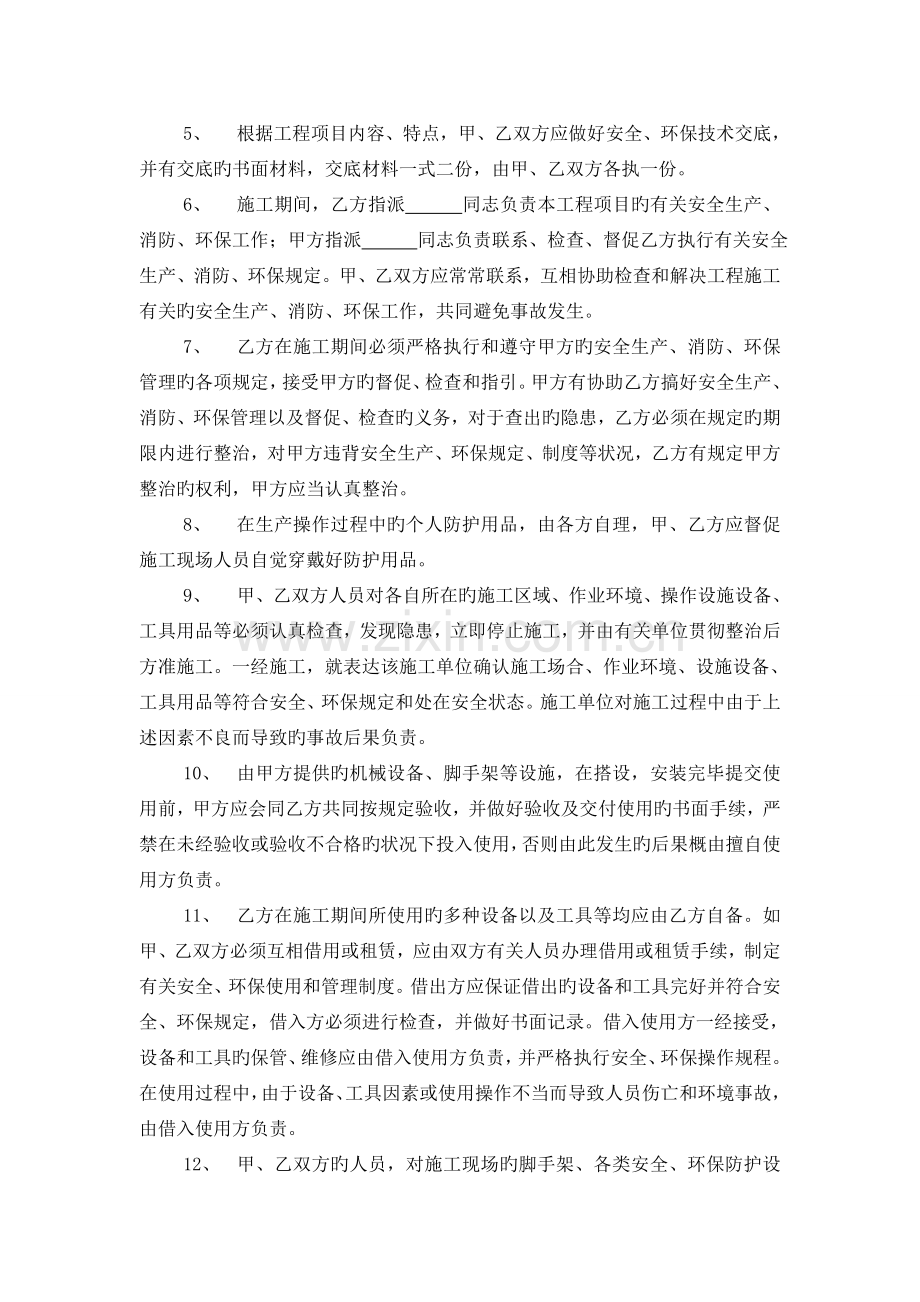 租赁设备安全环保管理协议书.doc_第2页