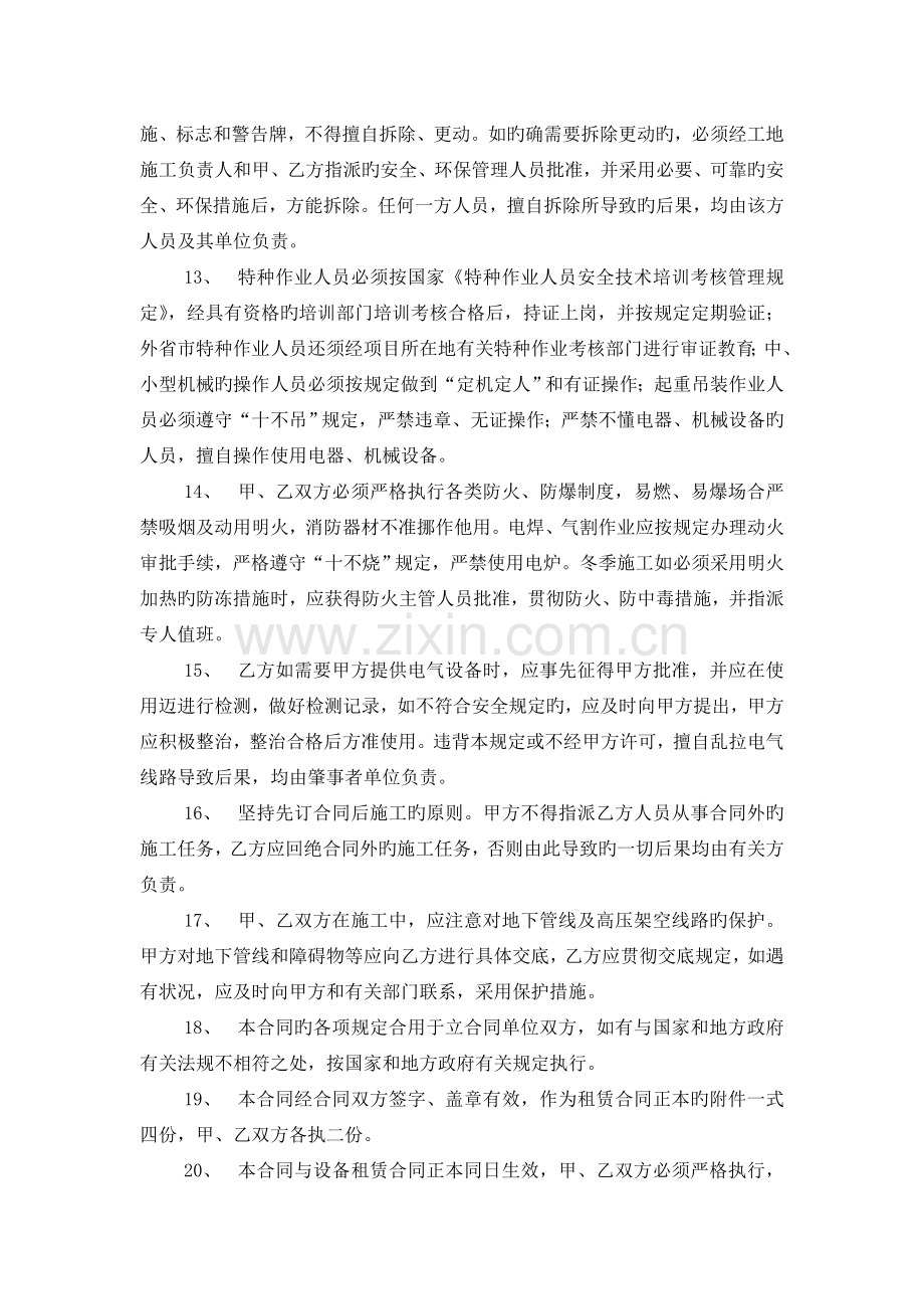 租赁设备安全环保管理协议书.doc_第3页