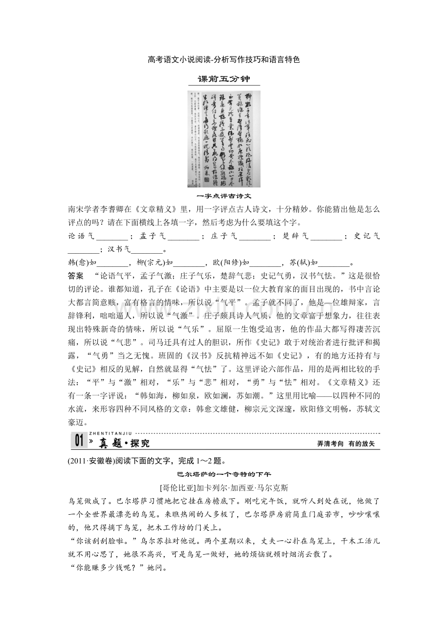 高考语文小说阅读-分析写作技巧和语言特色.doc_第1页