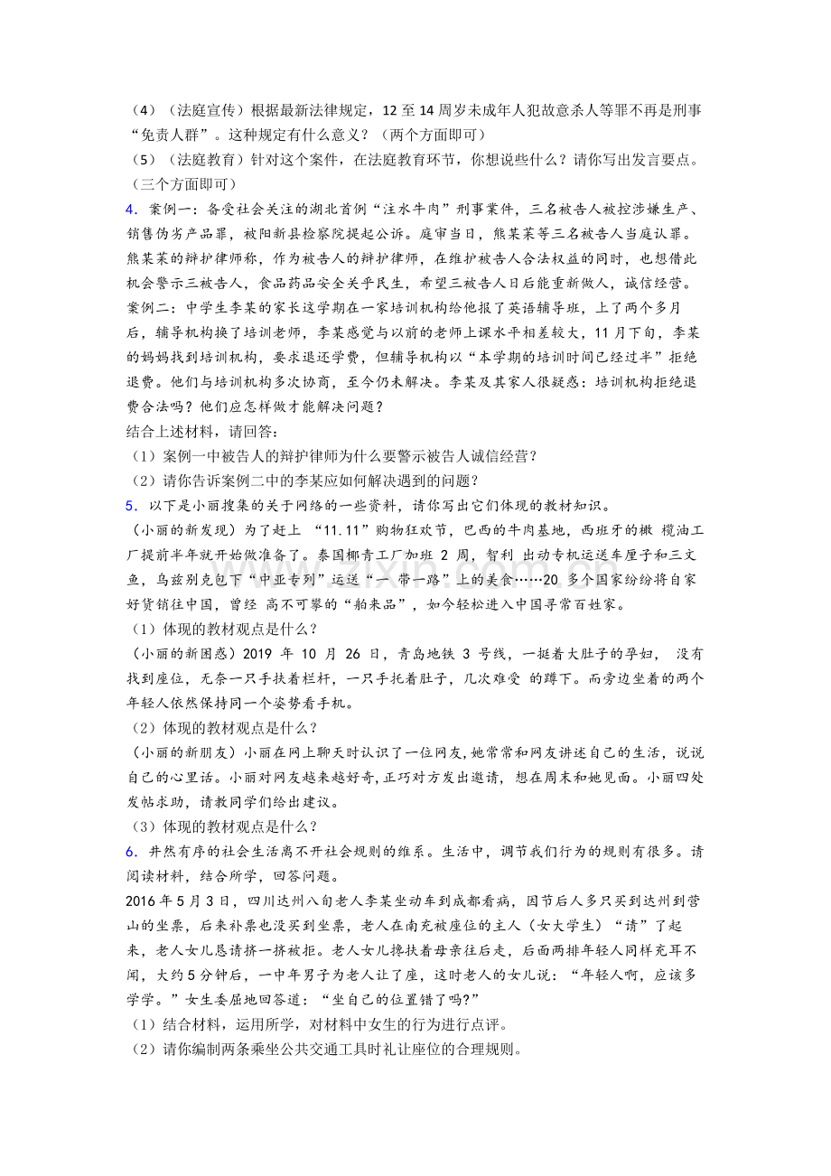 道德与法治八年级道德与法治上册期末材料与分析题复习重点.doc_第2页