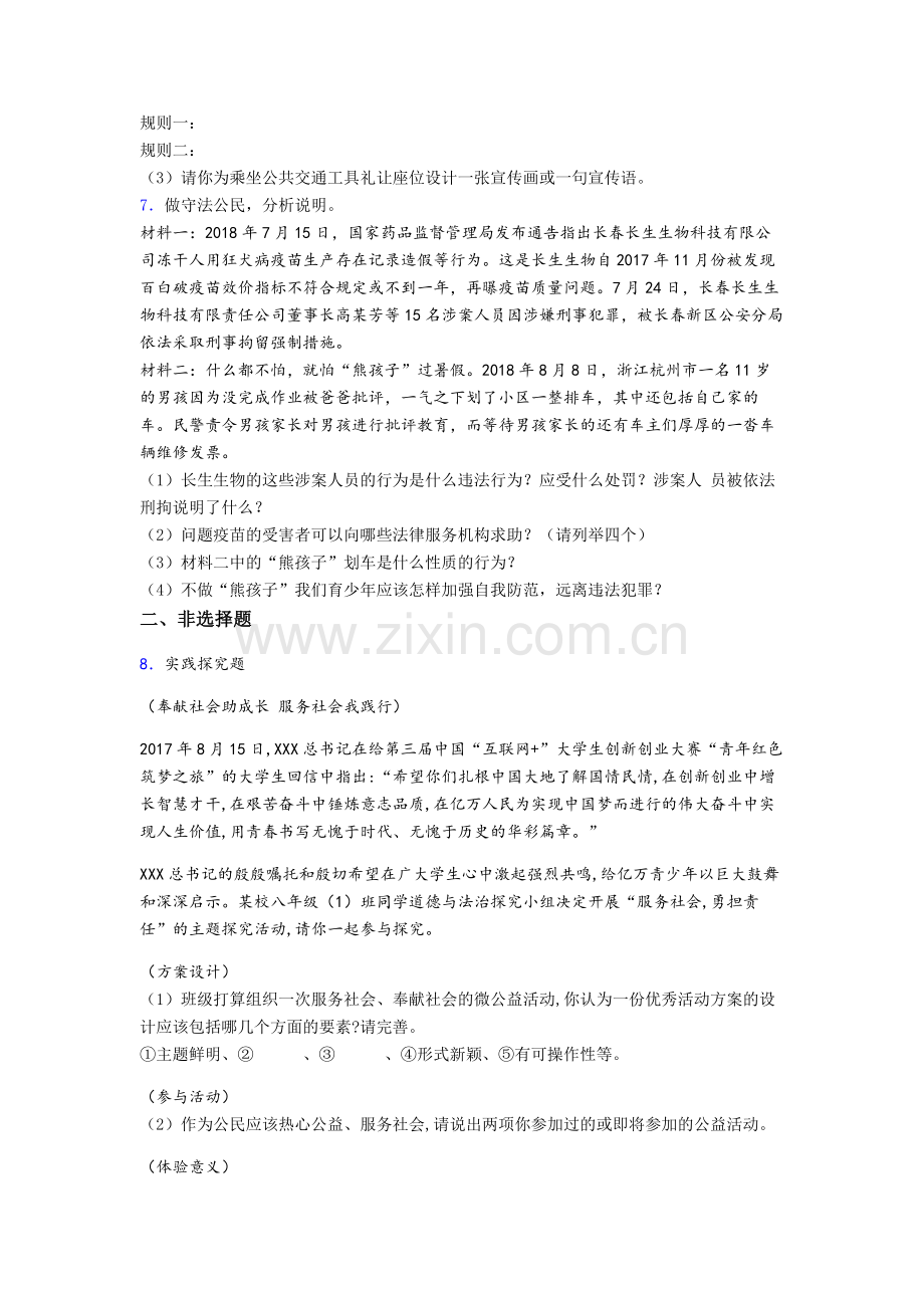 道德与法治八年级道德与法治上册期末材料与分析题复习重点.doc_第3页