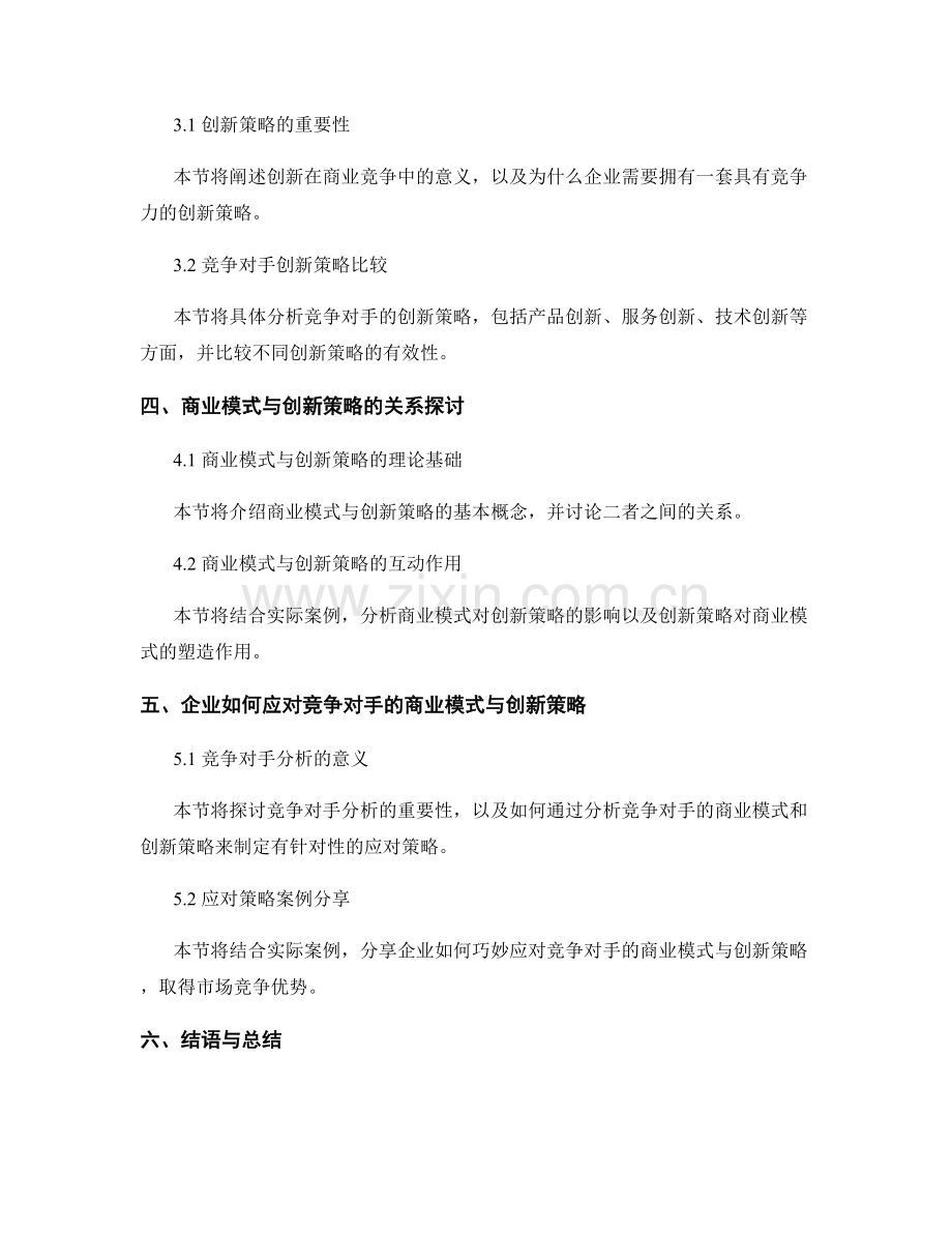 竞争对手分析报告：商业模式与创新策略.docx_第2页