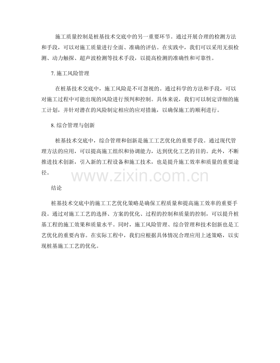 桩基技术交底中的施工工艺优化策略.docx_第2页