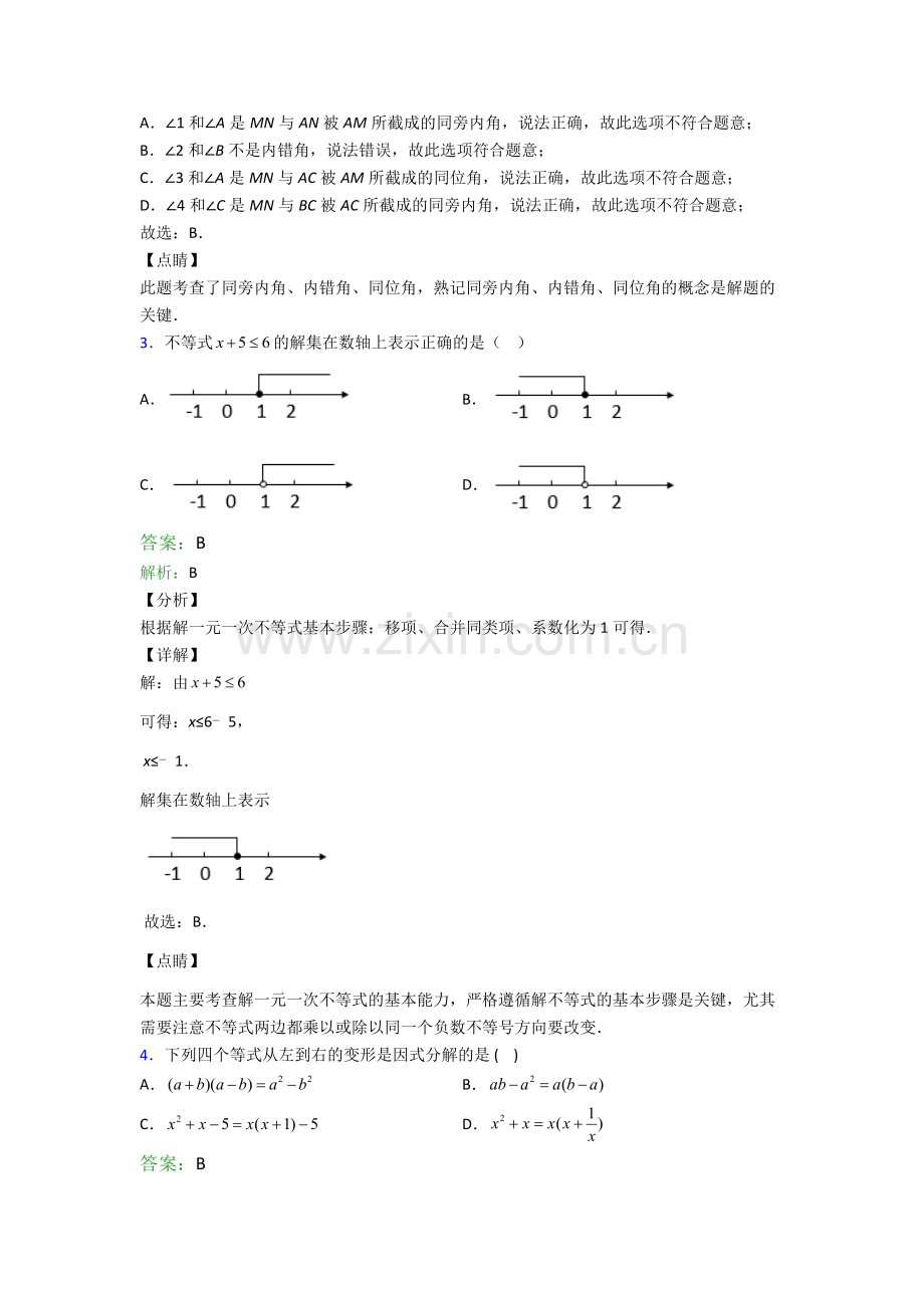 苏教版七年级下册期末数学综合测试试卷答案.doc_第2页