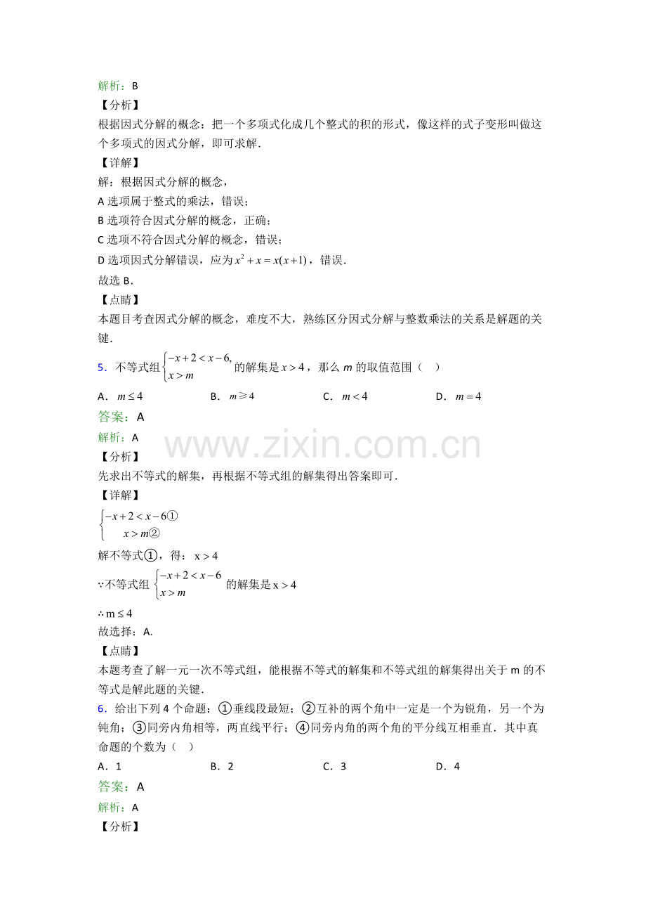 苏教版七年级下册期末数学综合测试试卷答案.doc_第3页