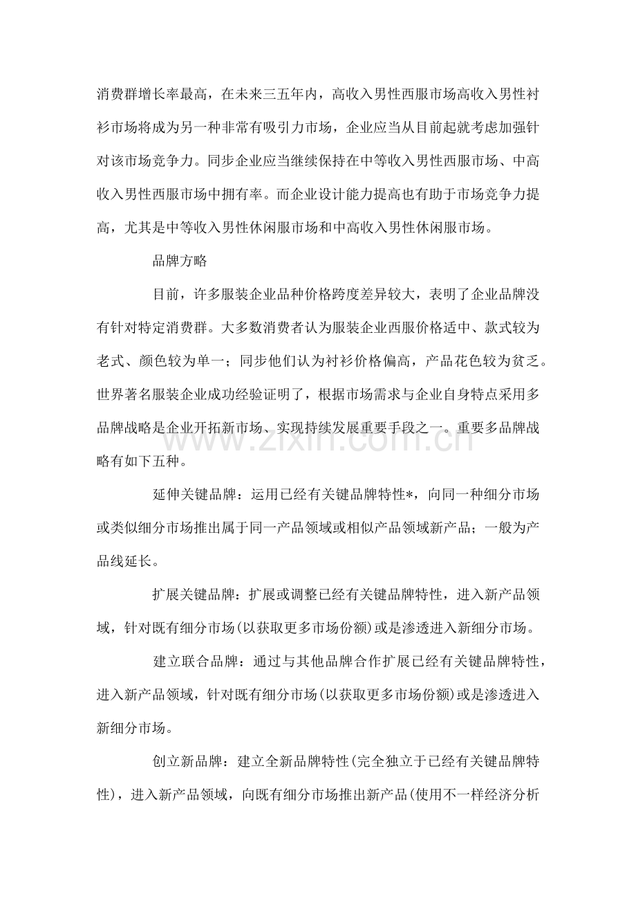 某品牌服装营销策划方案.docx_第2页