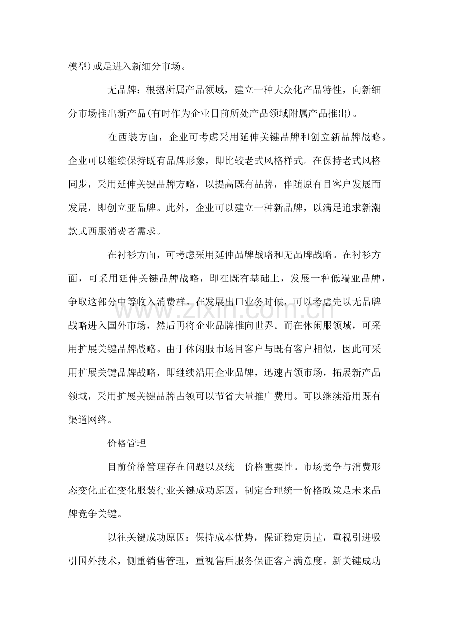 某品牌服装营销策划方案.docx_第3页