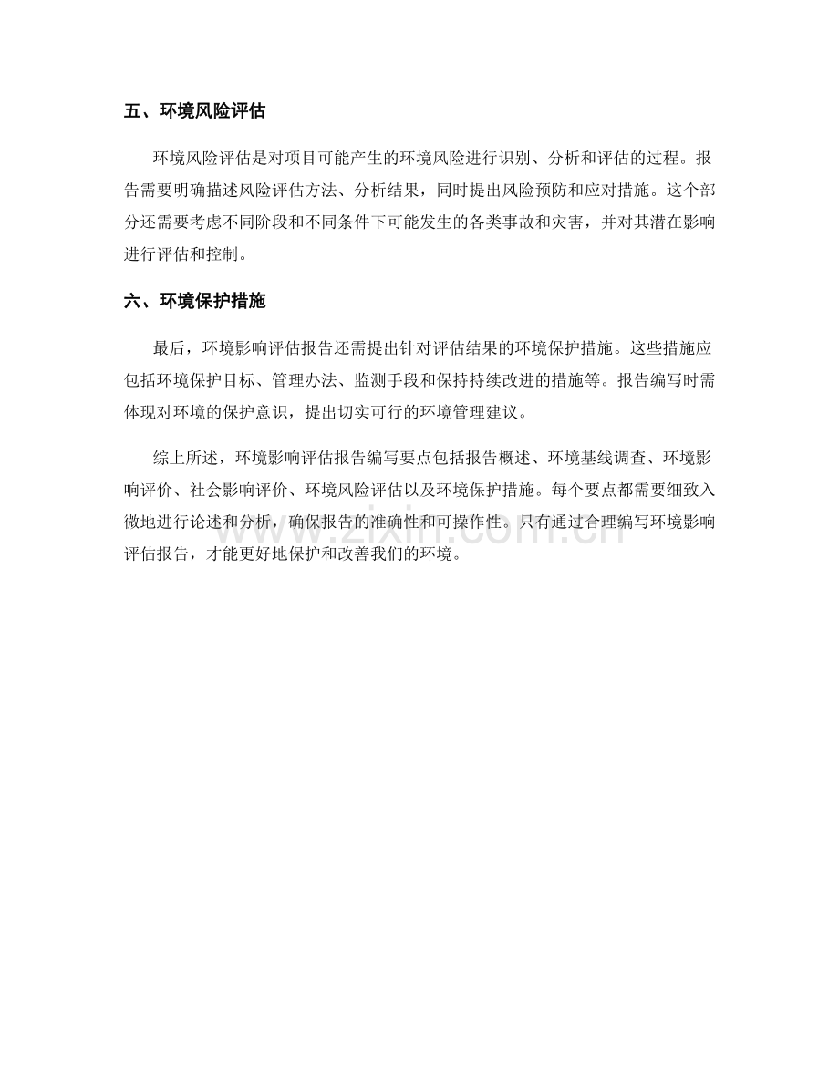 环境影响评估报告编写要点.docx_第2页