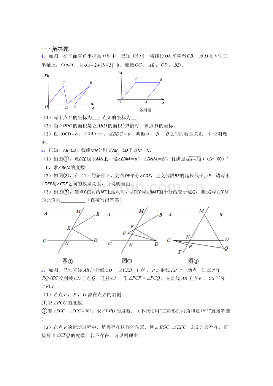 七年级数学下学期期末几何压轴题复习试题及解析.doc_第1页