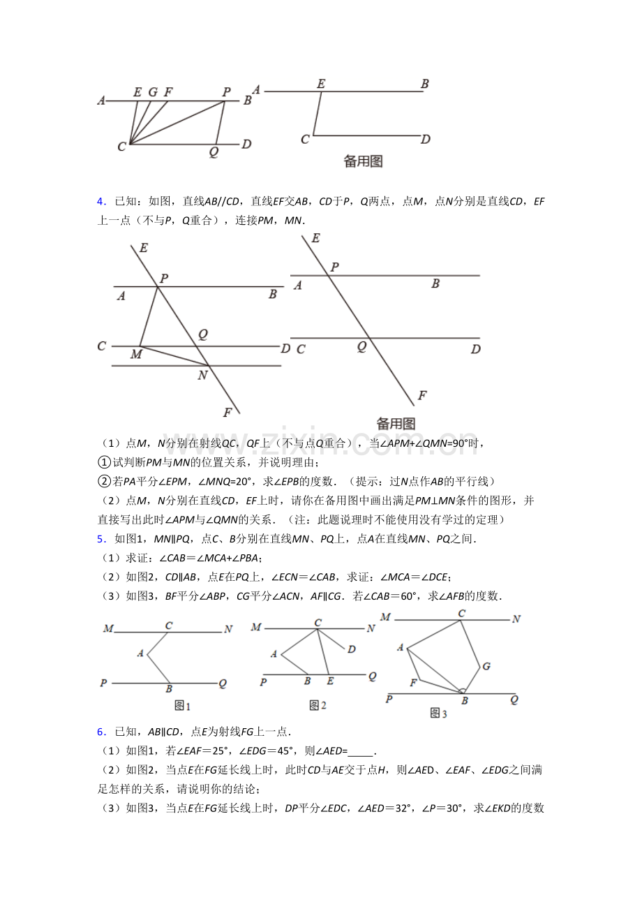 七年级数学下学期期末几何压轴题复习试题及解析.doc_第2页