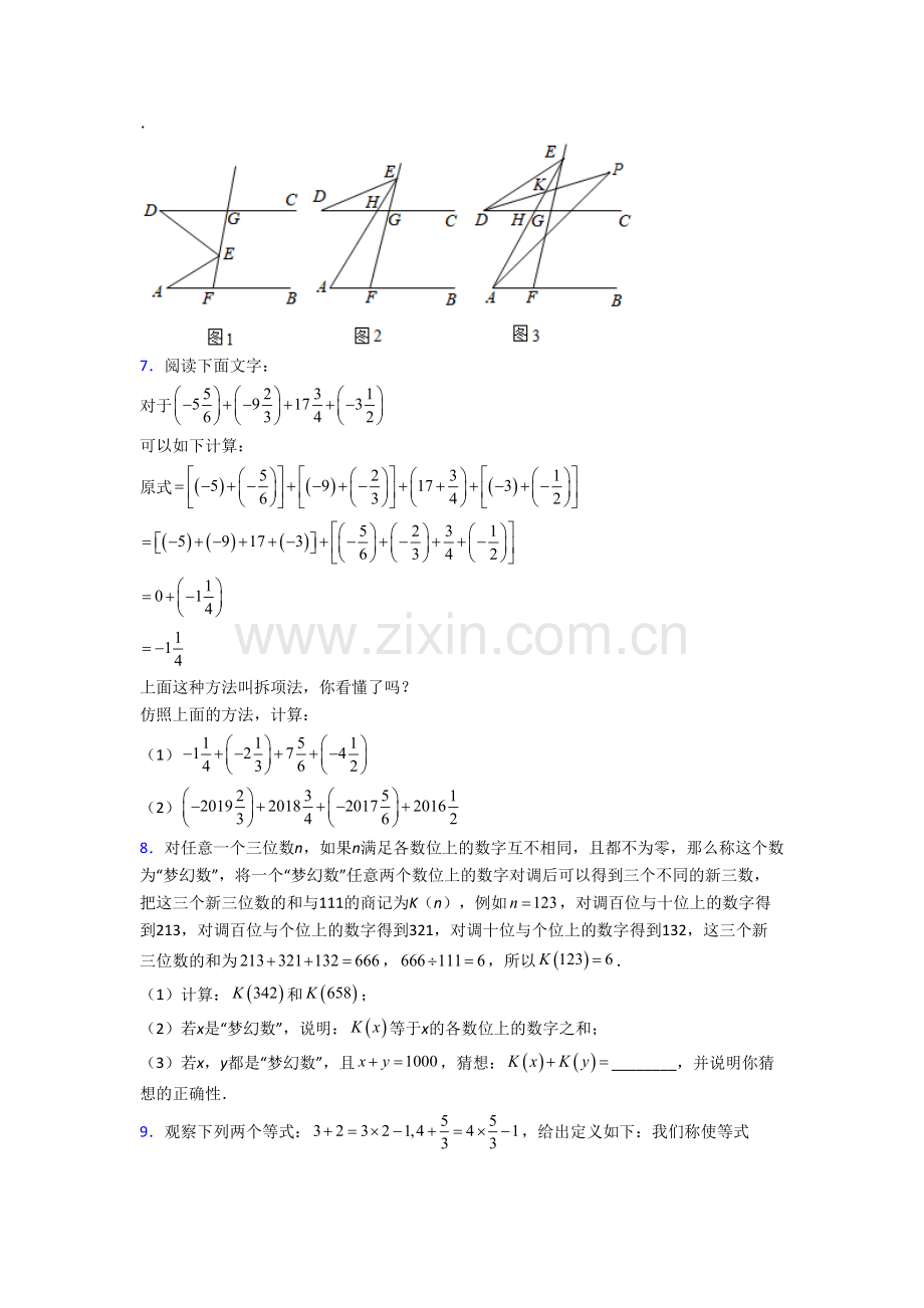 七年级数学下学期期末几何压轴题复习试题及解析.doc_第3页