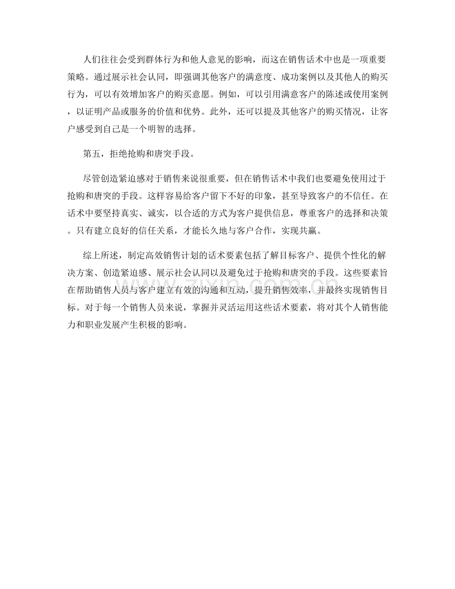 制定高效销售计划的话术要素.docx_第2页