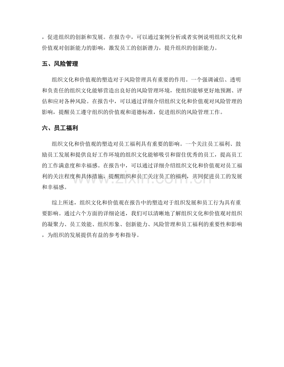 报告中的组织文化和价值观塑造.docx_第2页