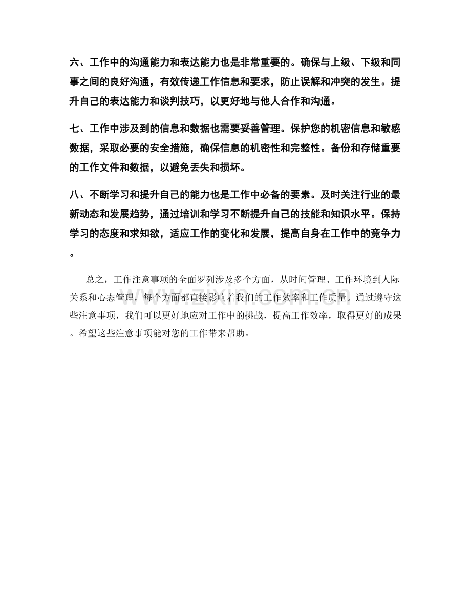 工作注意事项全面罗列.docx_第2页