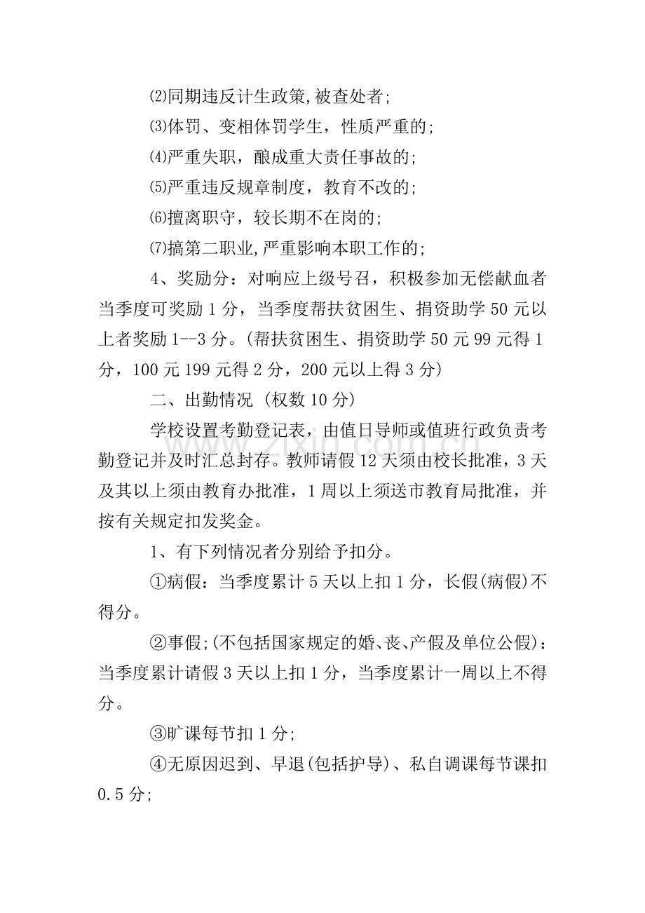 2020年学校教师绩效考核方案.doc_第2页