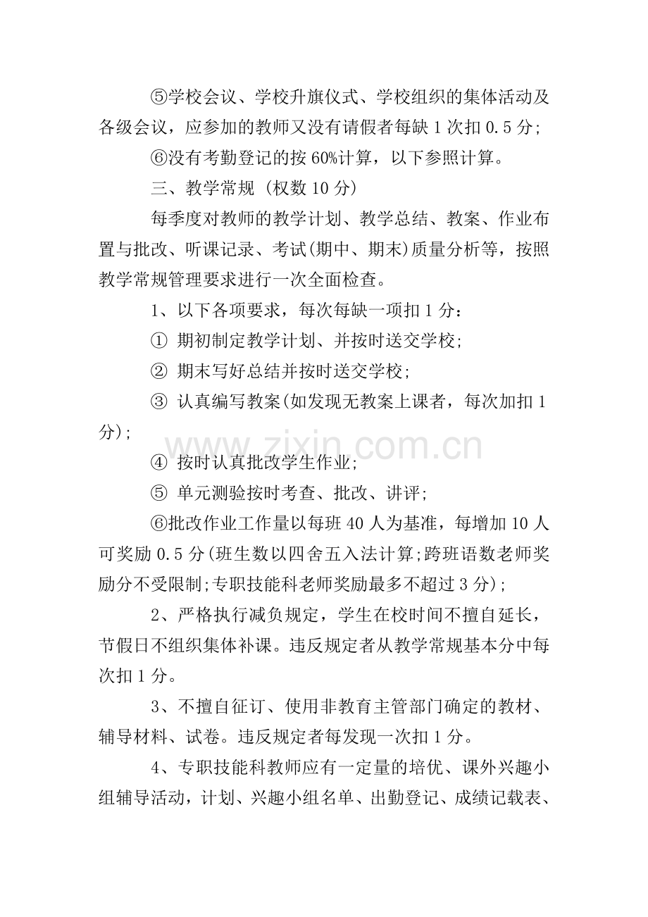 2020年学校教师绩效考核方案.doc_第3页