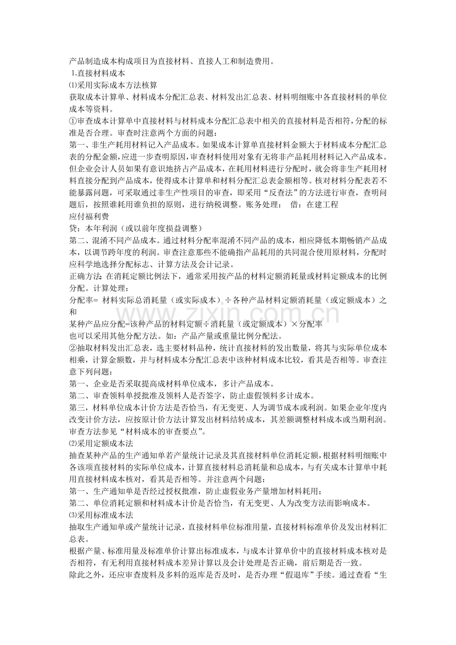 成本核算的几种主要方法.doc_第2页