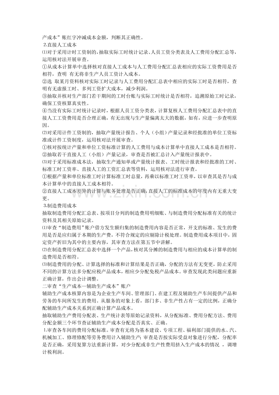 成本核算的几种主要方法.doc_第3页