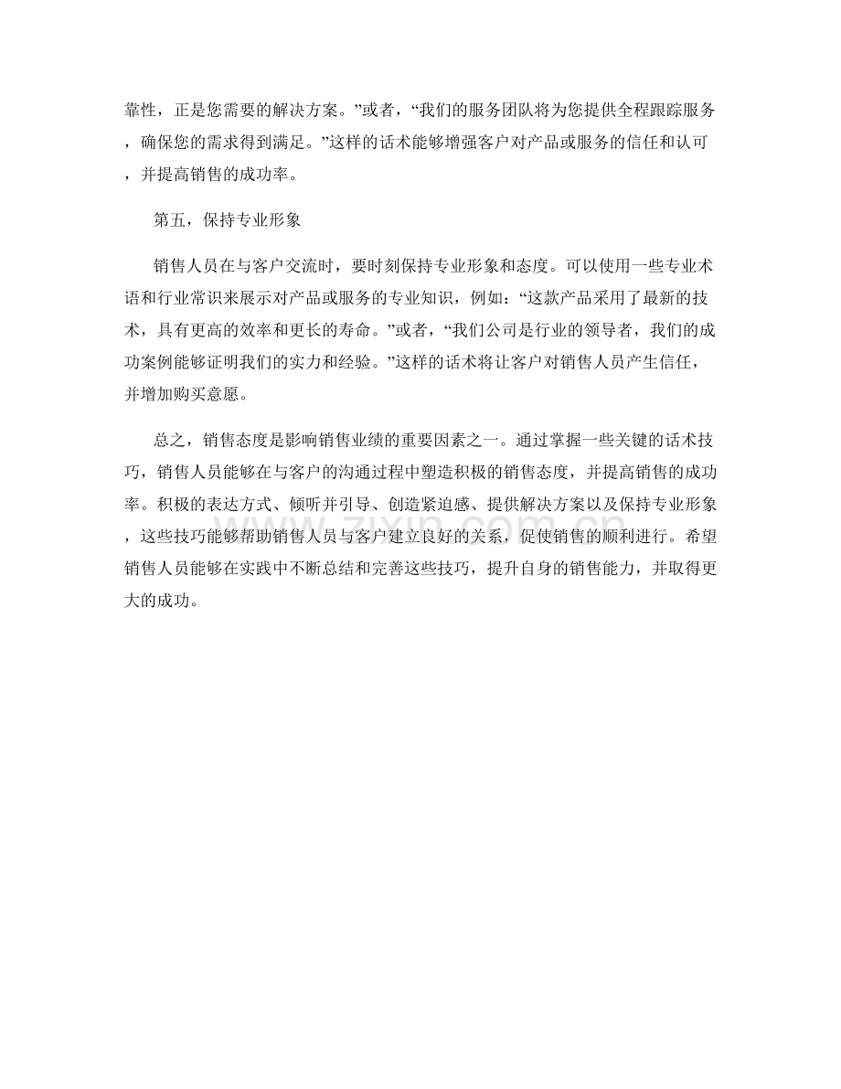 销售态度塑造的关键话术技巧.docx_第2页