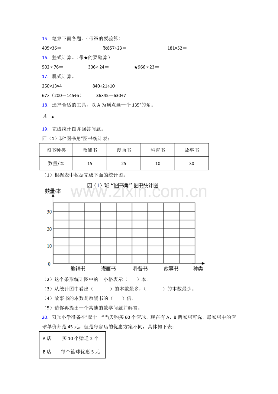 人教版四年级上册数学期末综合复习含答案.doc_第2页