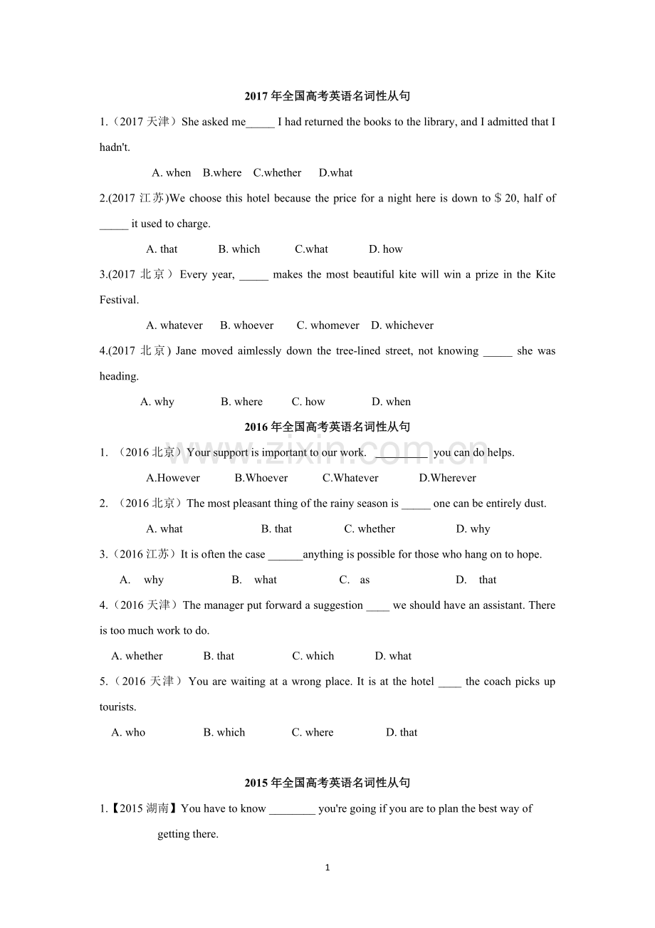 2013-2017年高考英语真题之名词性从句.doc_第1页