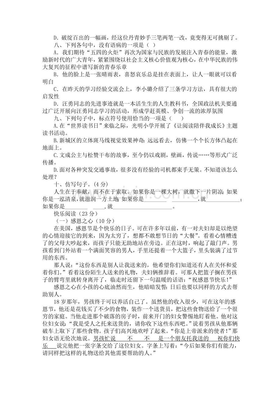 成都师大附中外国语学校学校初一新生分班(摸底)语文考试模拟试卷(10套试卷带答案解析).doc_第2页