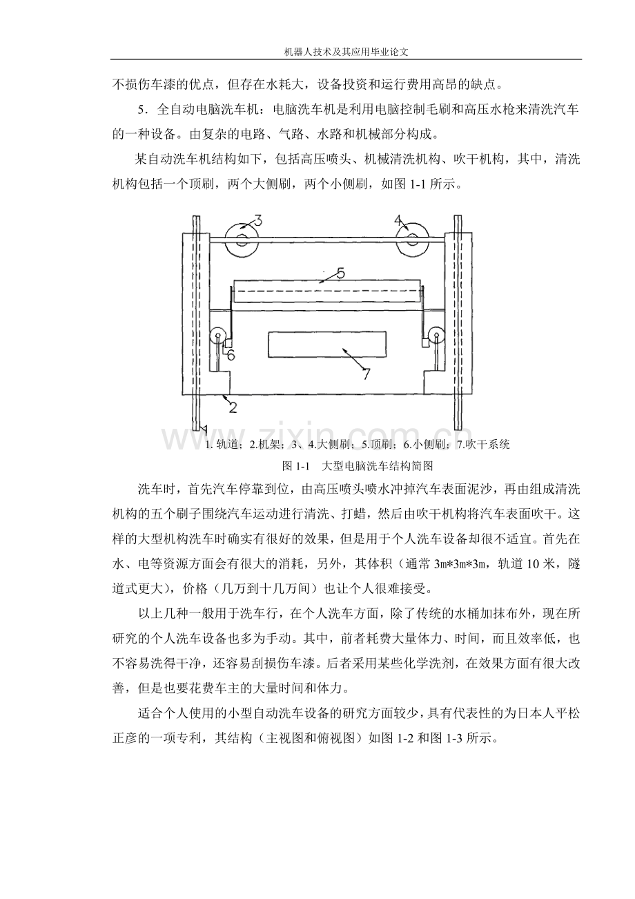 机器人技术及其应用毕业论文.doc_第2页