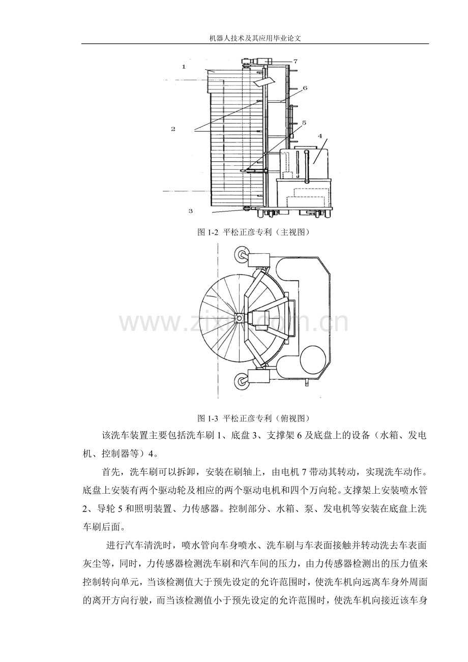 机器人技术及其应用毕业论文.doc_第3页