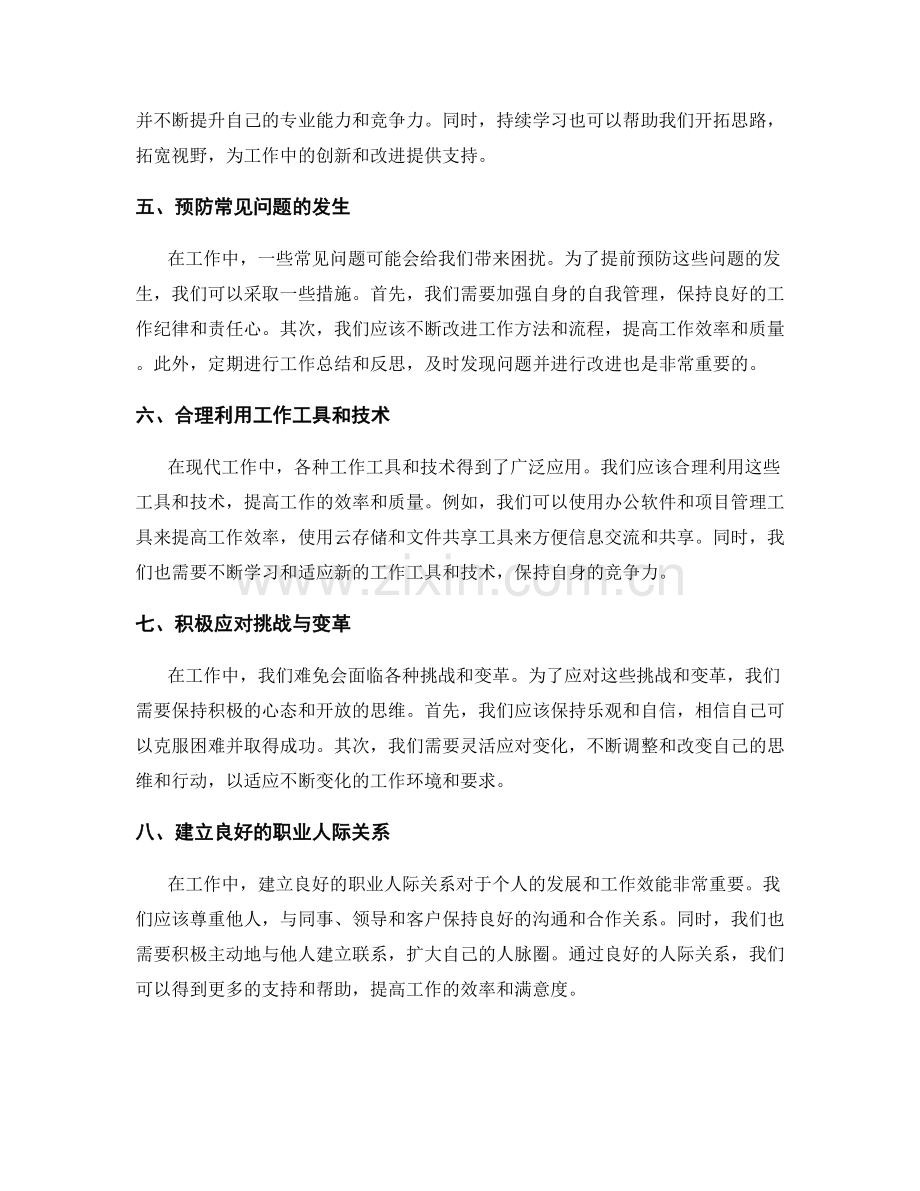 工作注意事项及常见问题预防措施.docx_第2页