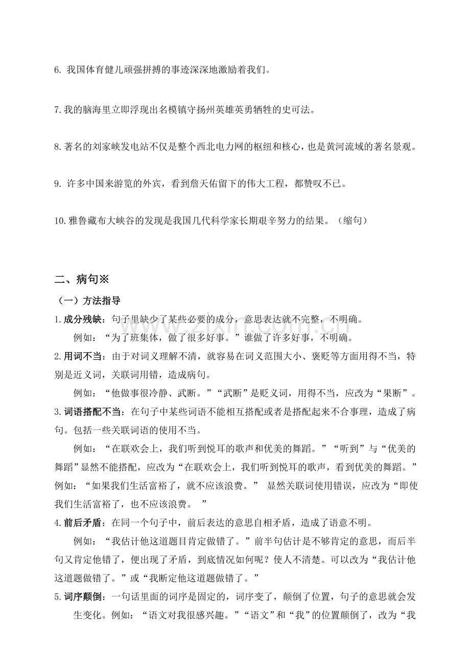 2020部编人教版小升初句型专项训练题.doc_第2页