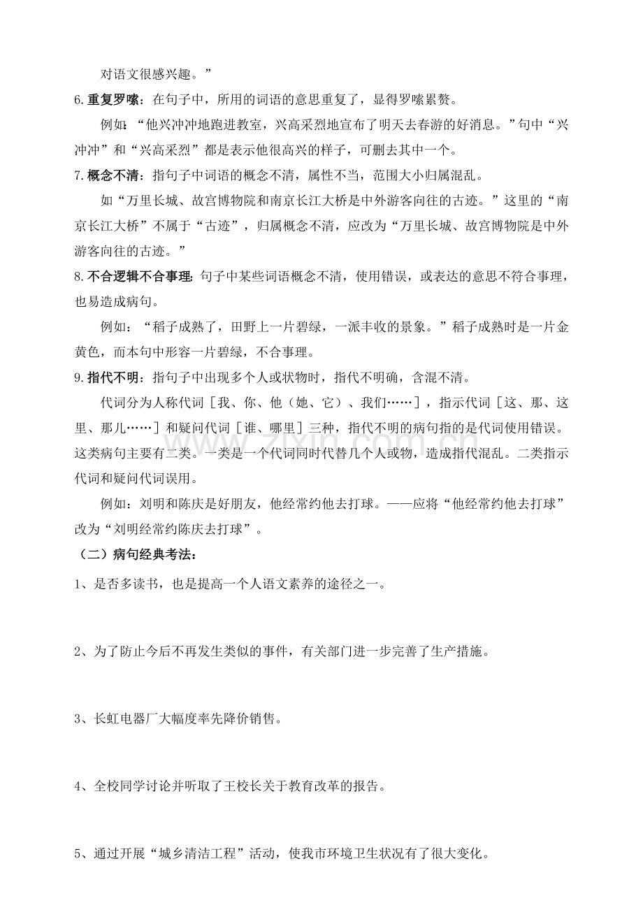 2020部编人教版小升初句型专项训练题.doc_第3页